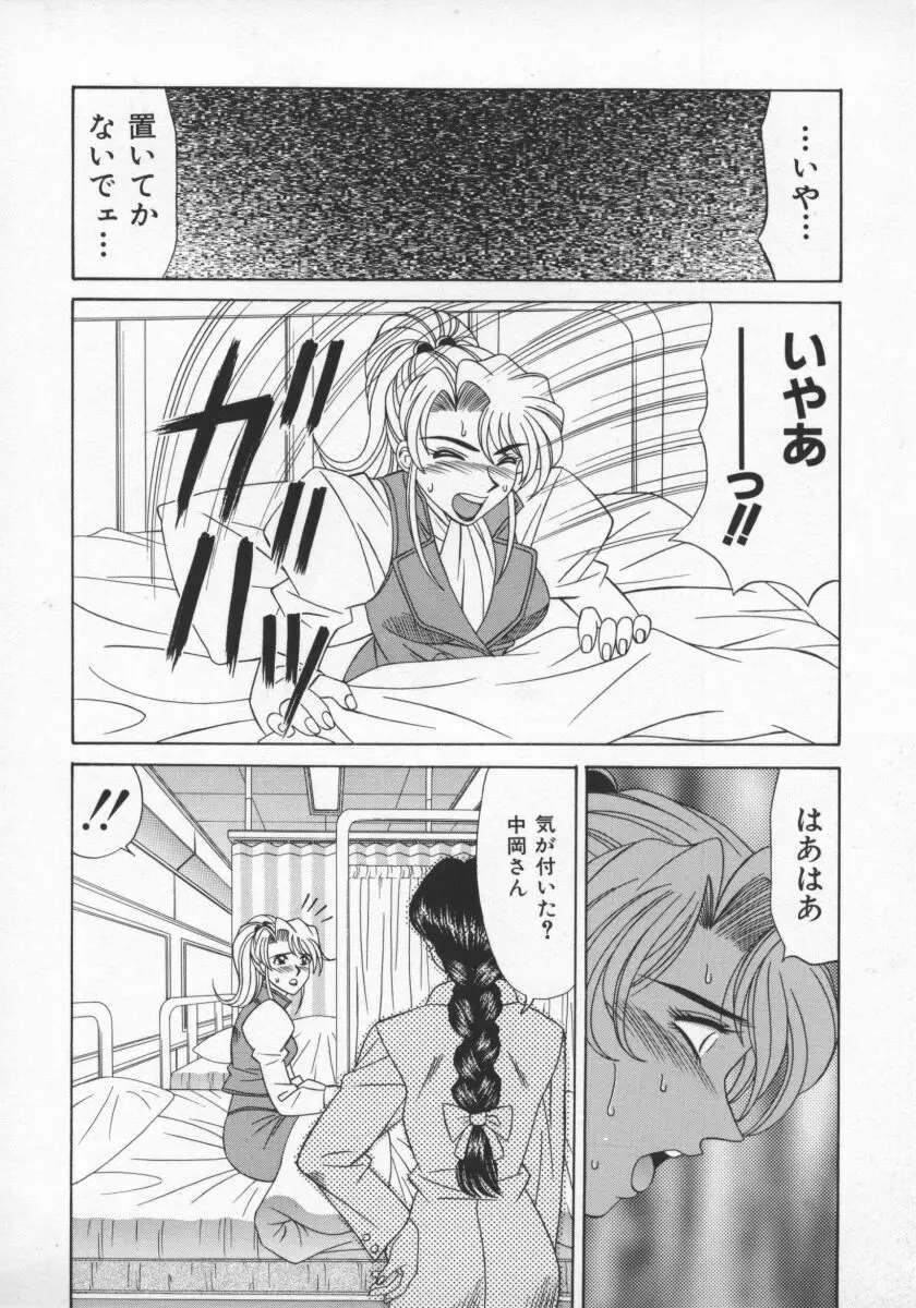 幕末学園伝リョーコ参る 1 Page.45