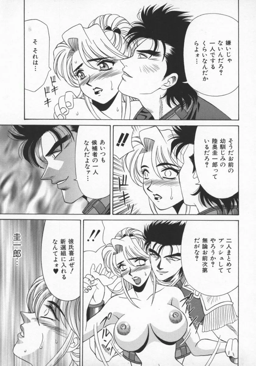 幕末学園伝リョーコ参る 1 Page.56