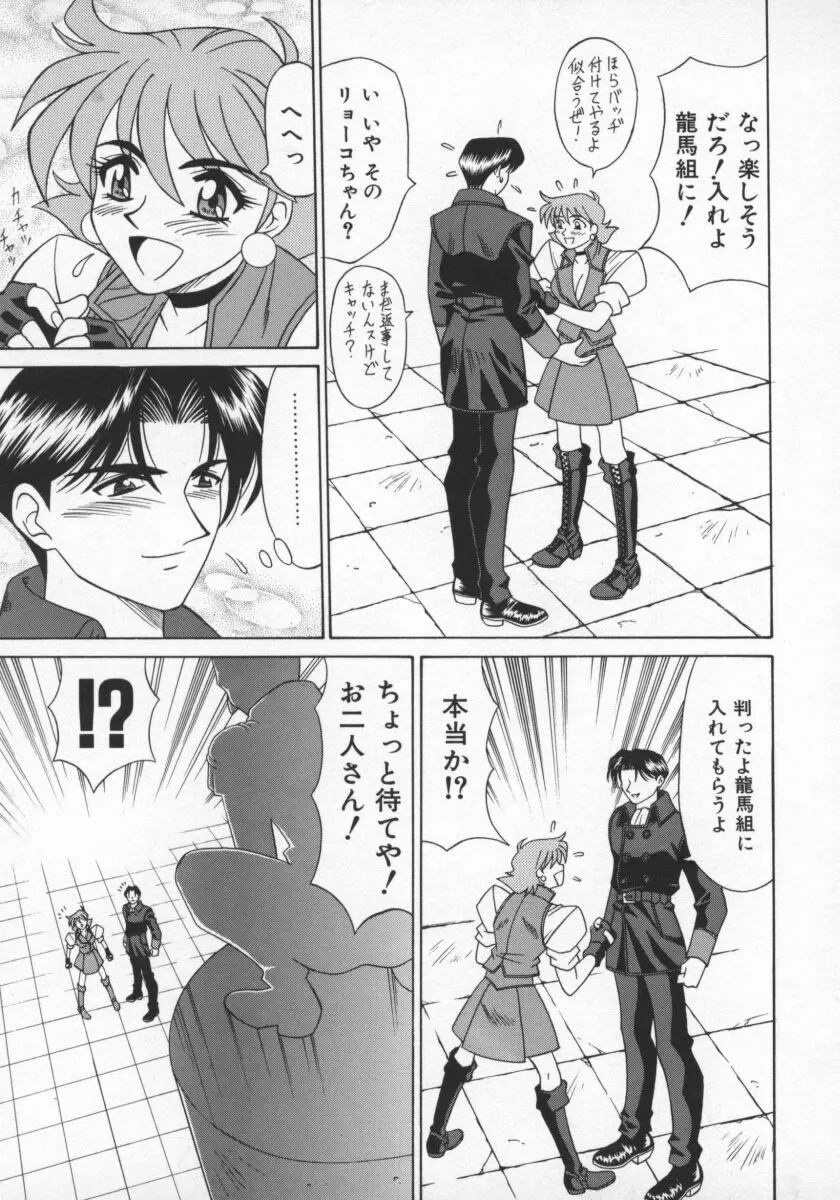 幕末学園伝リョーコ参る 1 Page.64