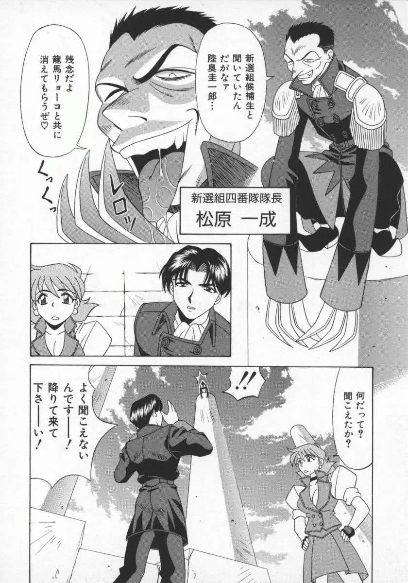 幕末学園伝リョーコ参る 1 Page.65