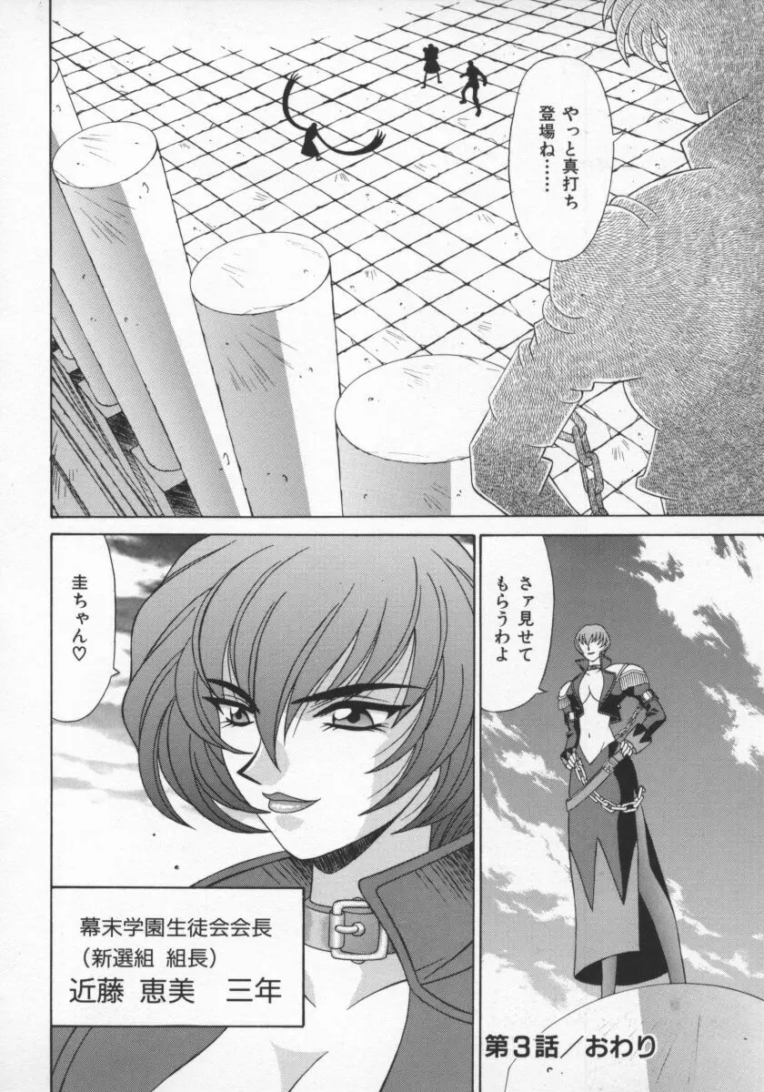 幕末学園伝リョーコ参る 1 Page.85