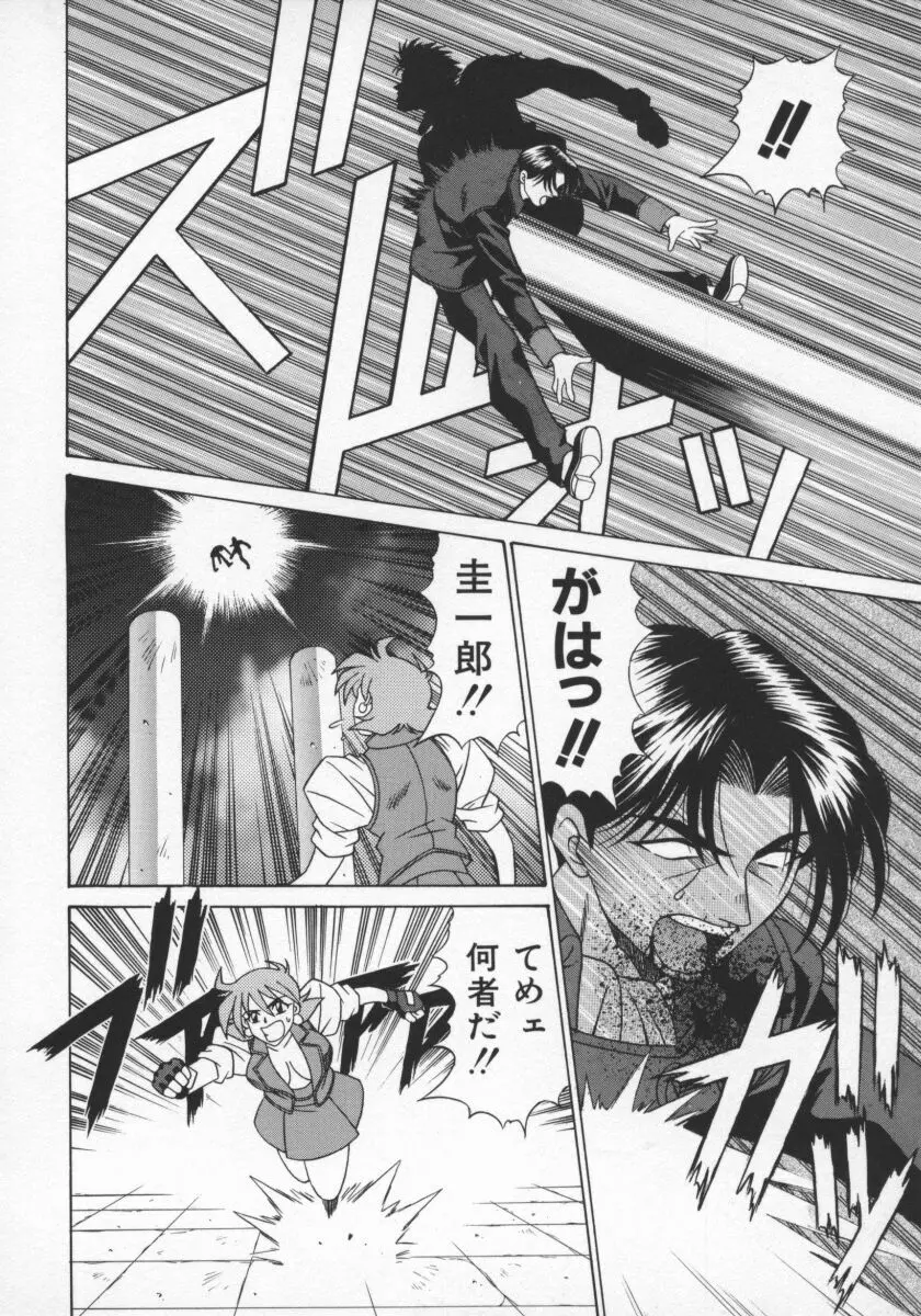 幕末学園伝リョーコ参る 1 Page.91