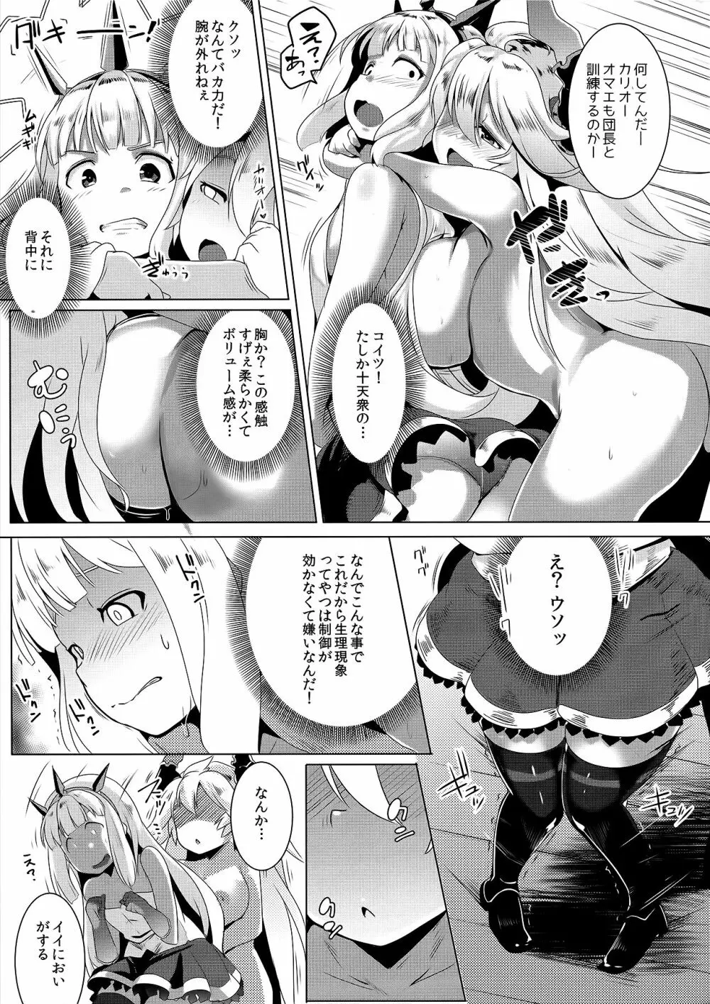 スペアボディ童貞をドラフに奪われ続ける美少女錬金術師 Page.7