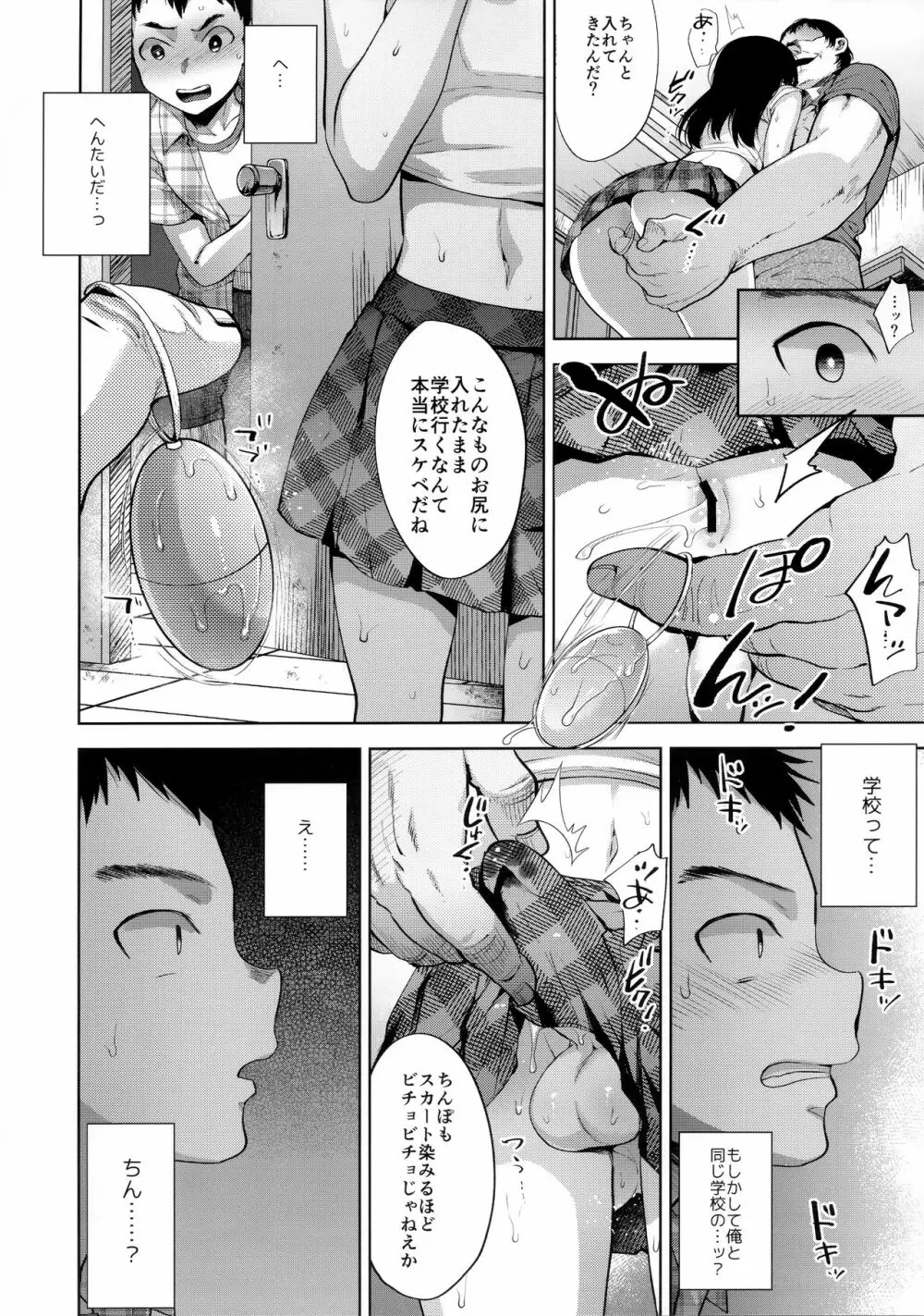 万引き女装少年メス堕ち覗かれファック Page.10