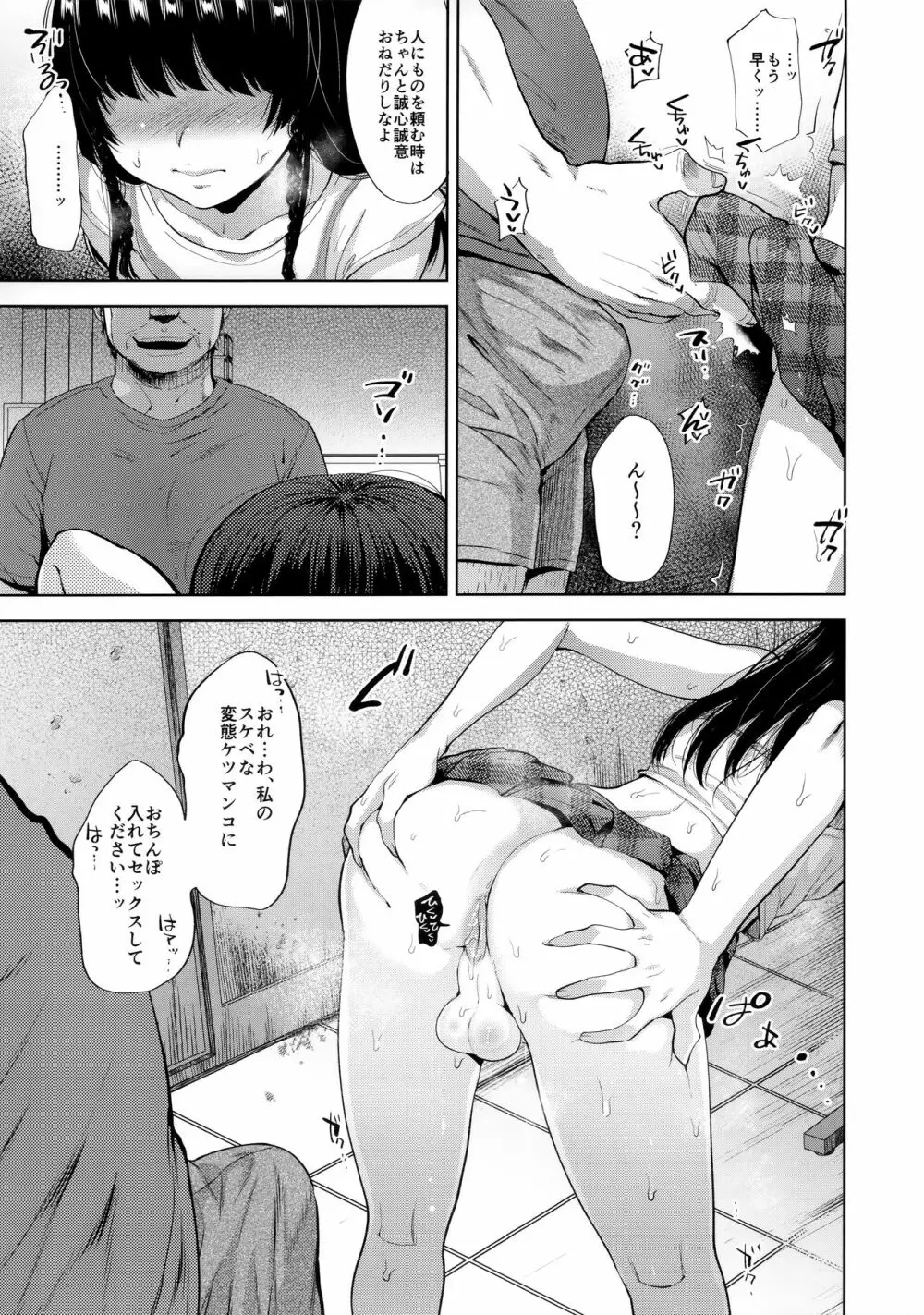 万引き女装少年メス堕ち覗かれファック Page.11