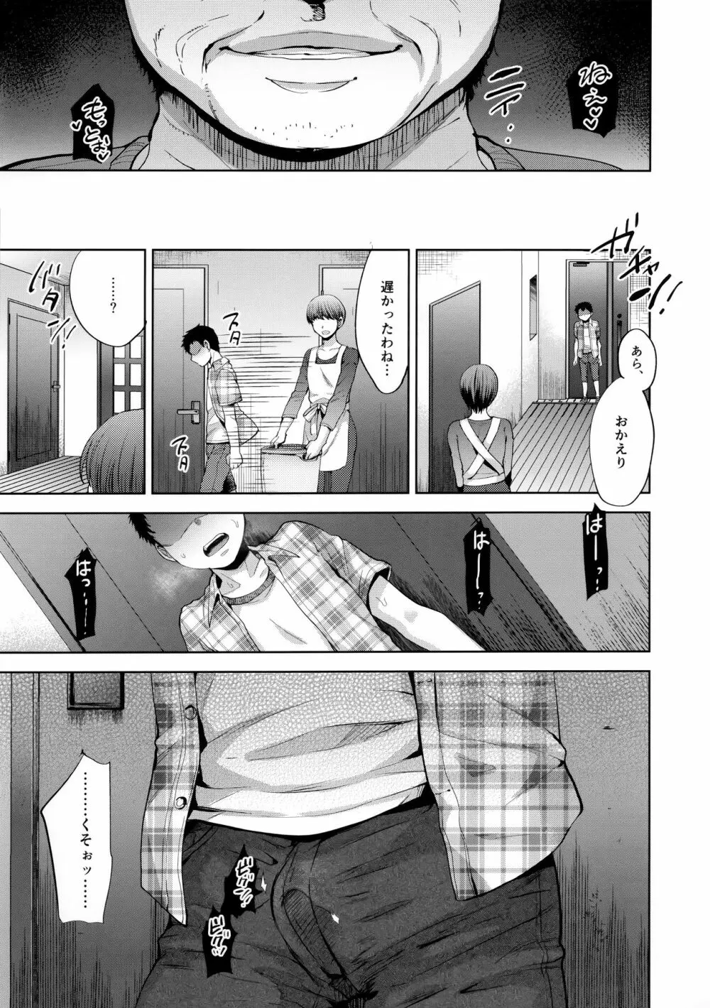 万引き女装少年メス堕ち覗かれファック Page.21