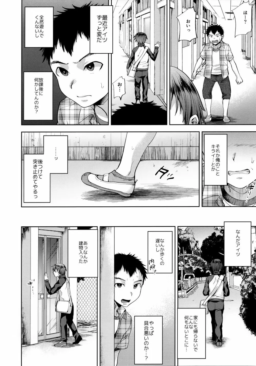 万引き女装少年メス堕ち覗かれファック Page.6