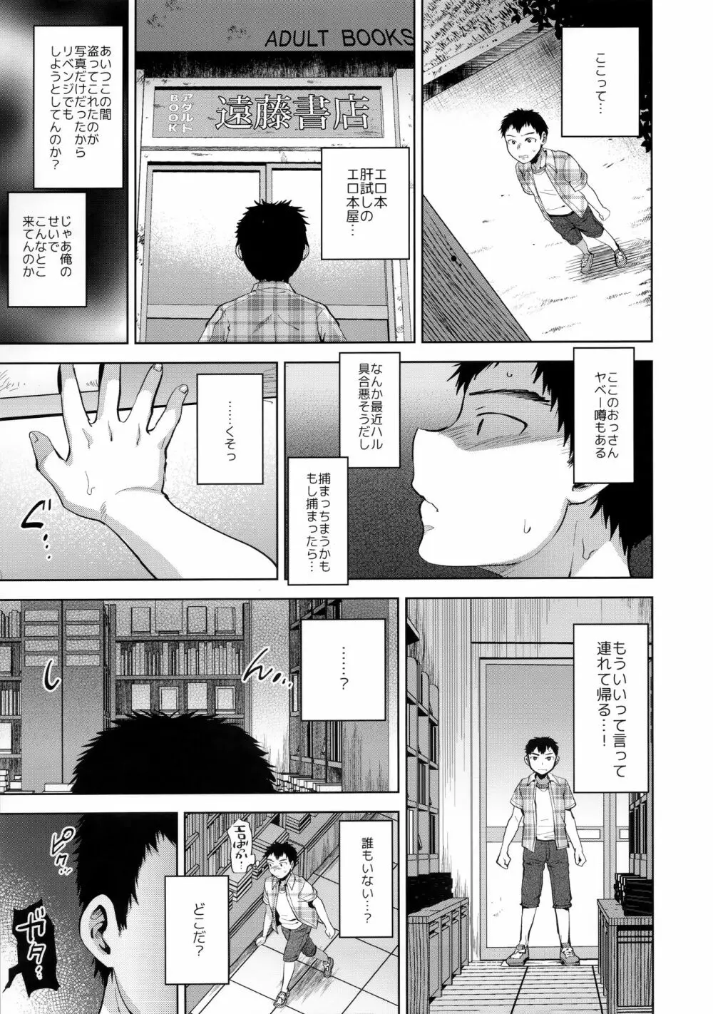 万引き女装少年メス堕ち覗かれファック Page.7