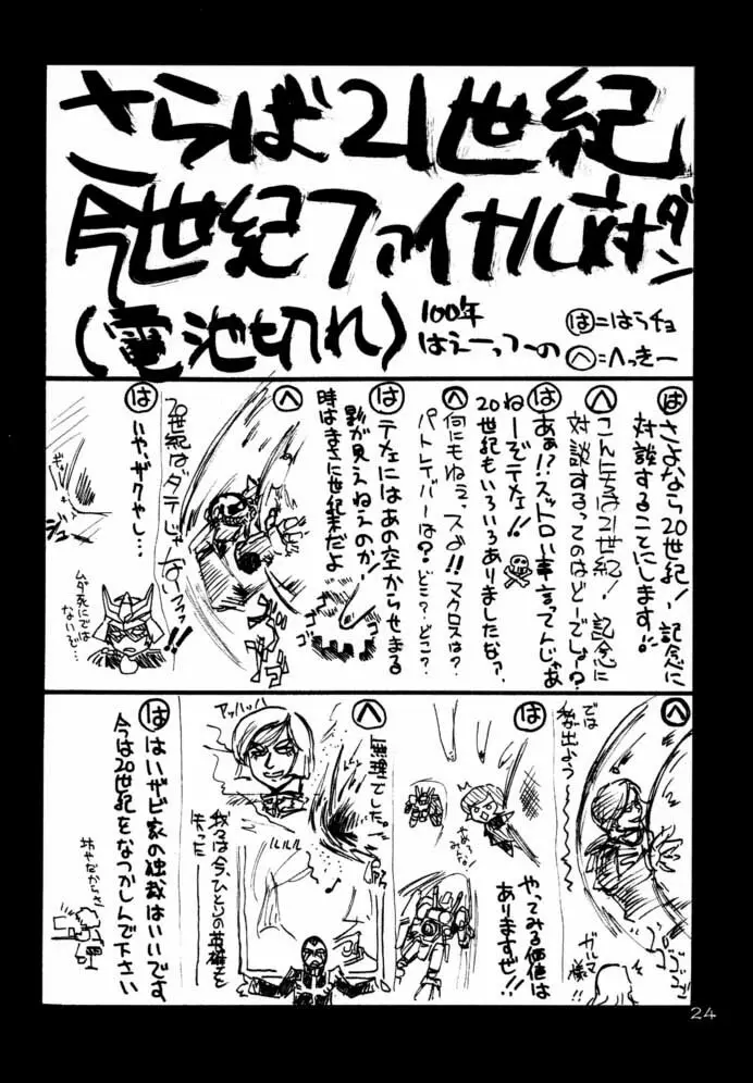 瑠璃堂画報 CODE:13 Page.23