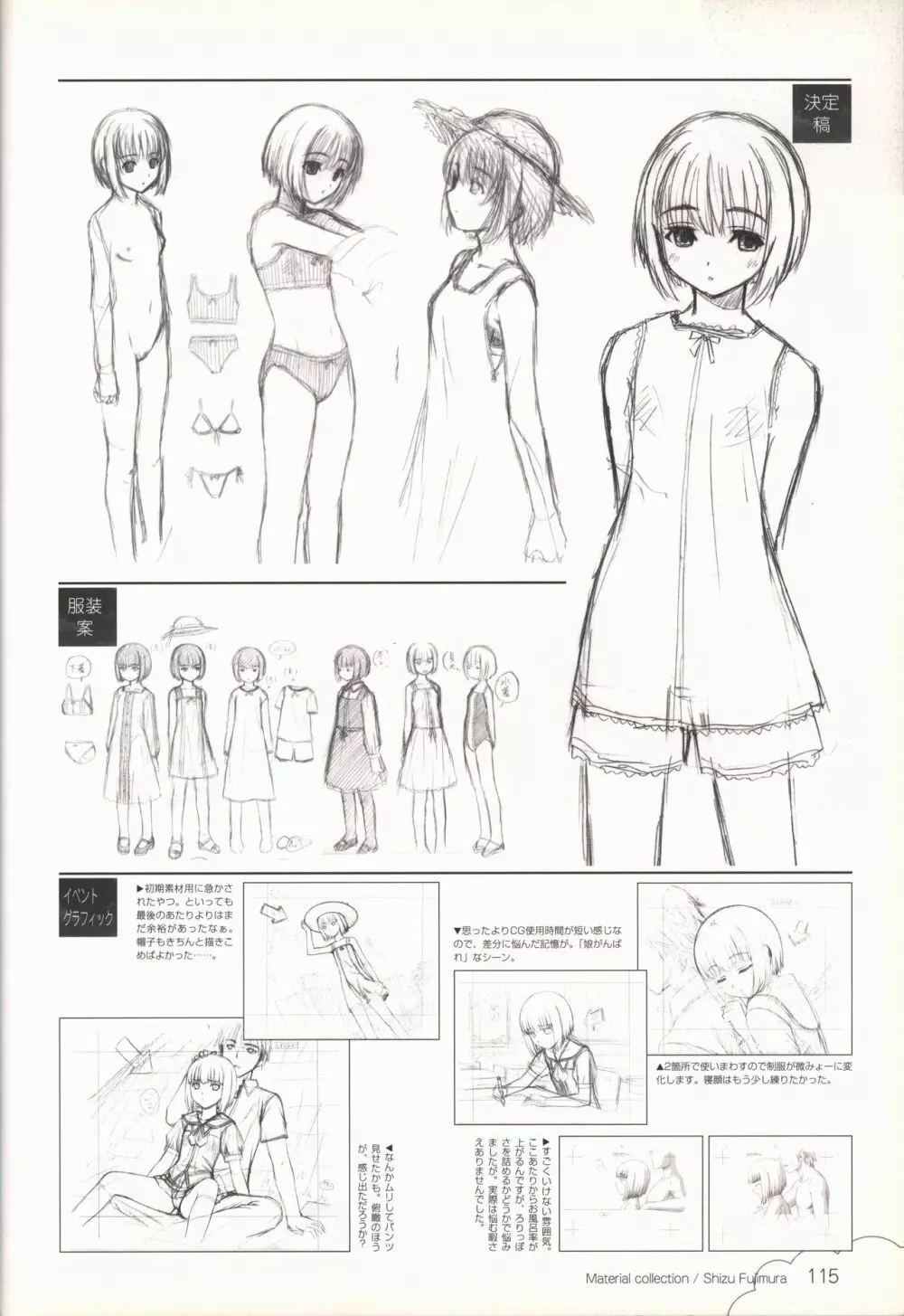 この青空に約束を— オフィシャルファンブック Page.116