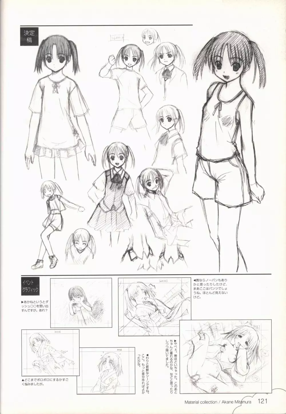 この青空に約束を— オフィシャルファンブック Page.122