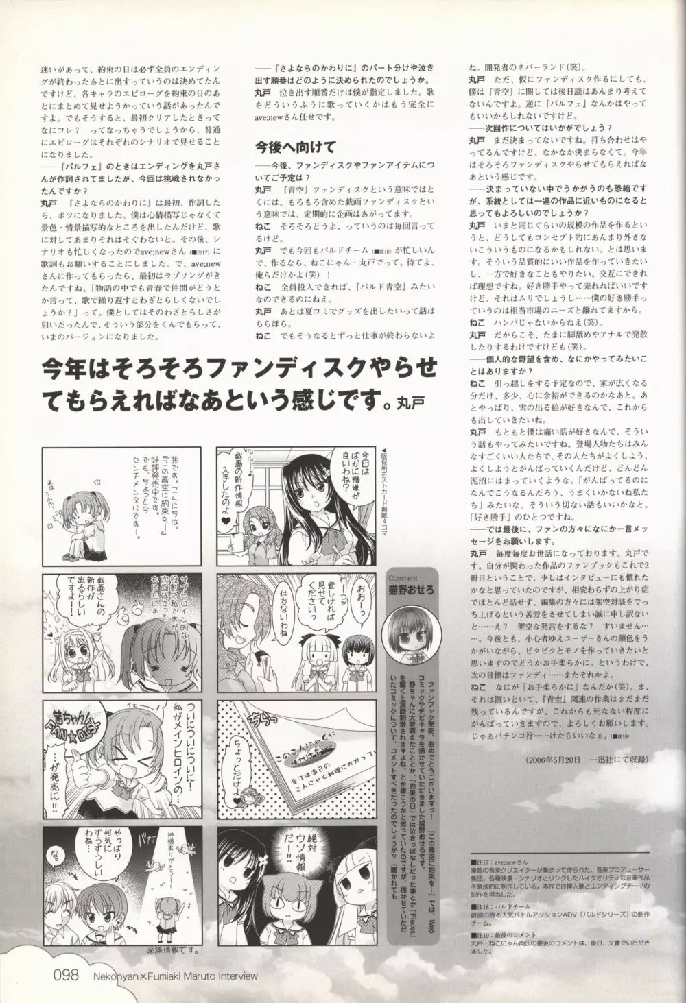 この青空に約束を— オフィシャルファンブック Page.99