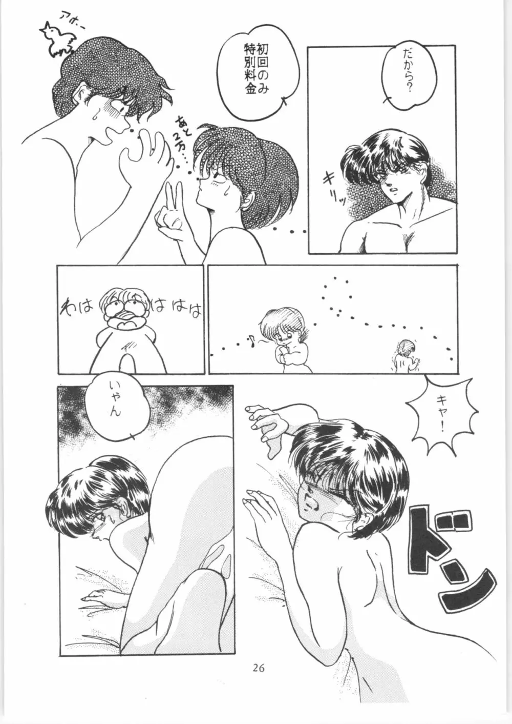 HO・HE・TO 5 Page.25