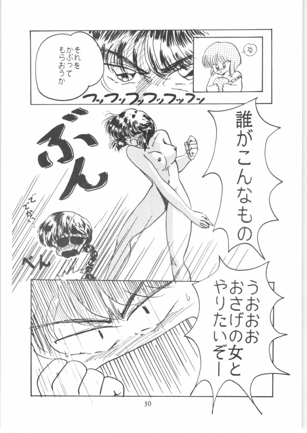 HO・HE・TO 5 Page.29