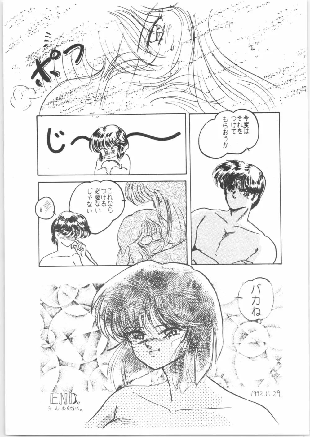 HO・HE・TO 5 Page.34