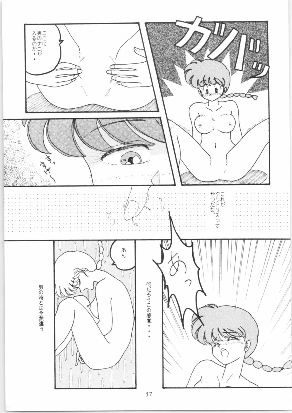 HO・HE・TO 5 Page.36