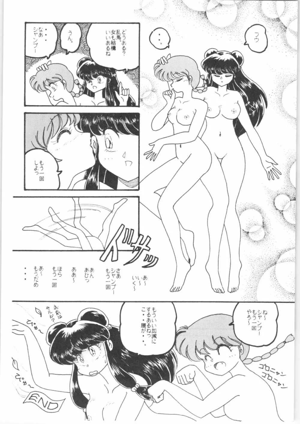 HO・HE・TO 5 Page.43