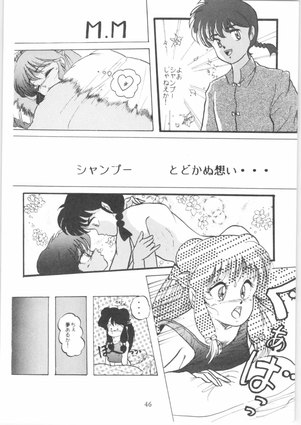 HO・HE・TO 5 Page.45