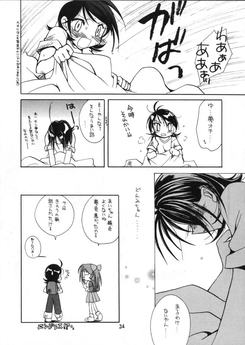 食べたきがする 46 Page.22