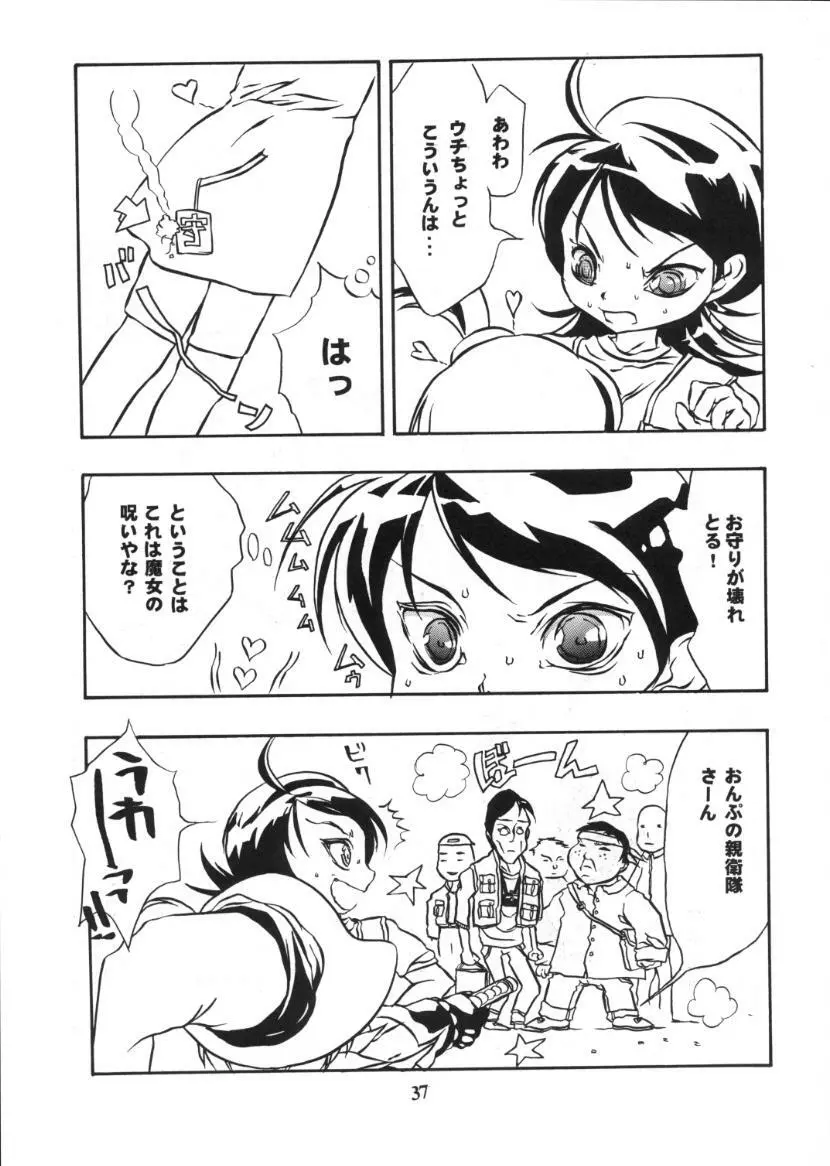 食べたきがする 46 Page.35