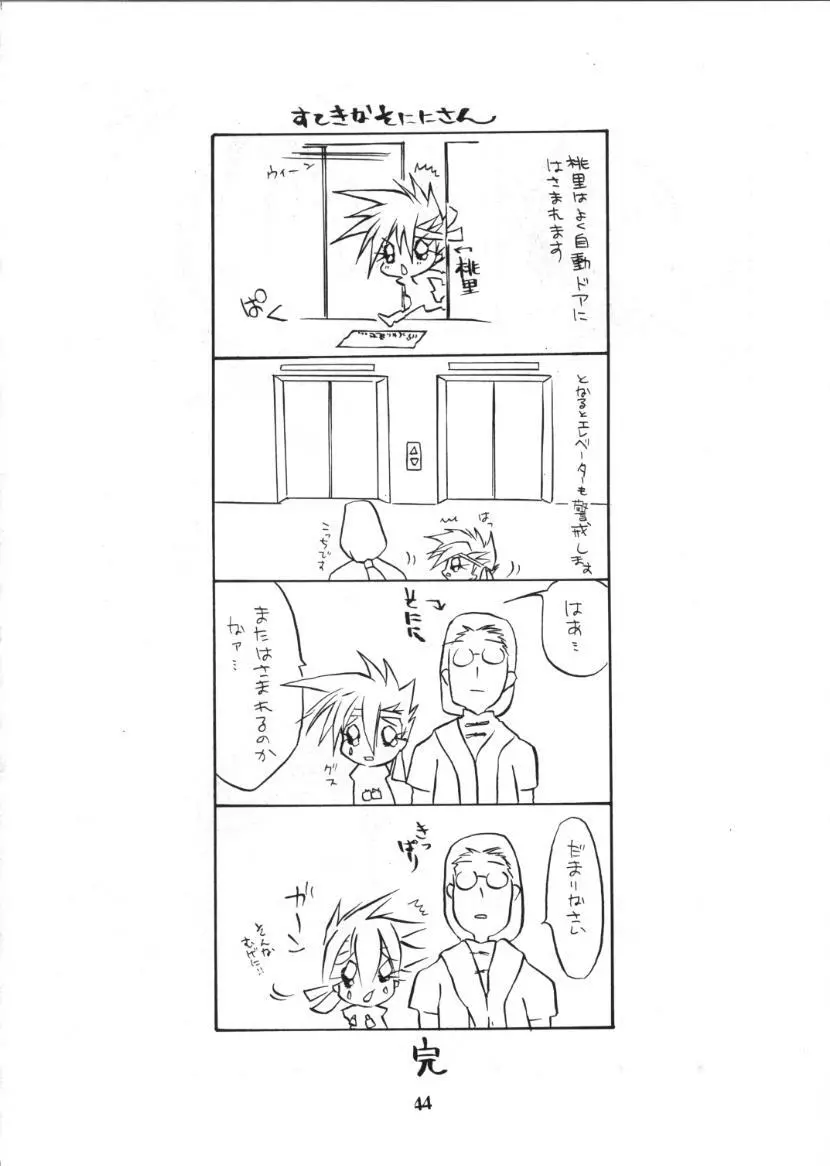 食べたきがする 46 Page.42