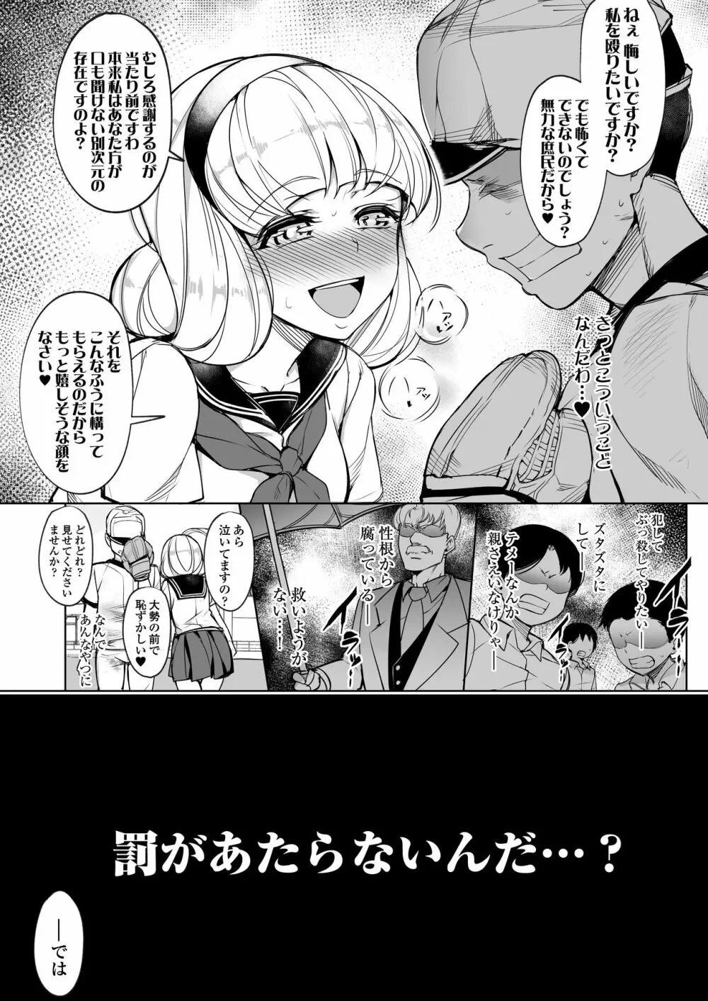 監禁令嬢~脱け出すためにプライドを捨て痴態の限りを尽くす~ Page.3