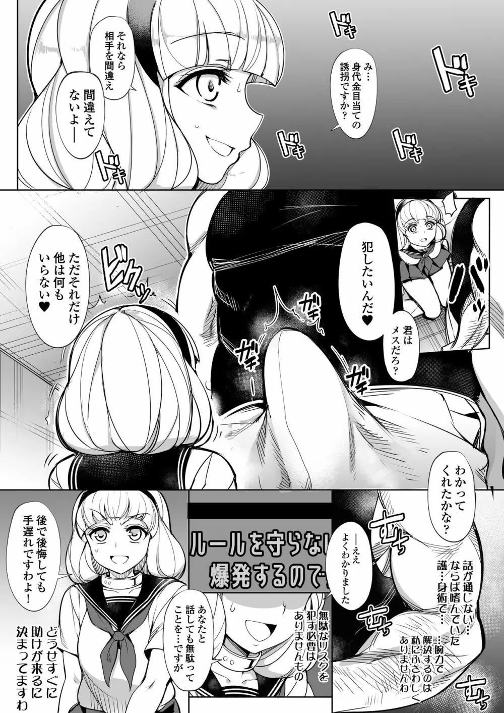 監禁令嬢~脱け出すためにプライドを捨て痴態の限りを尽くす~ Page.6