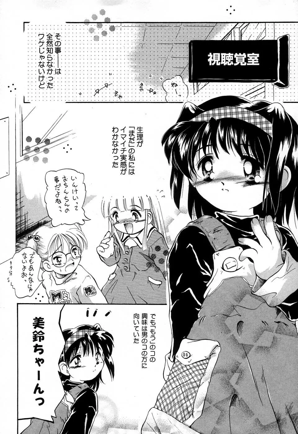 おんなのこ向上委員会 Page.10