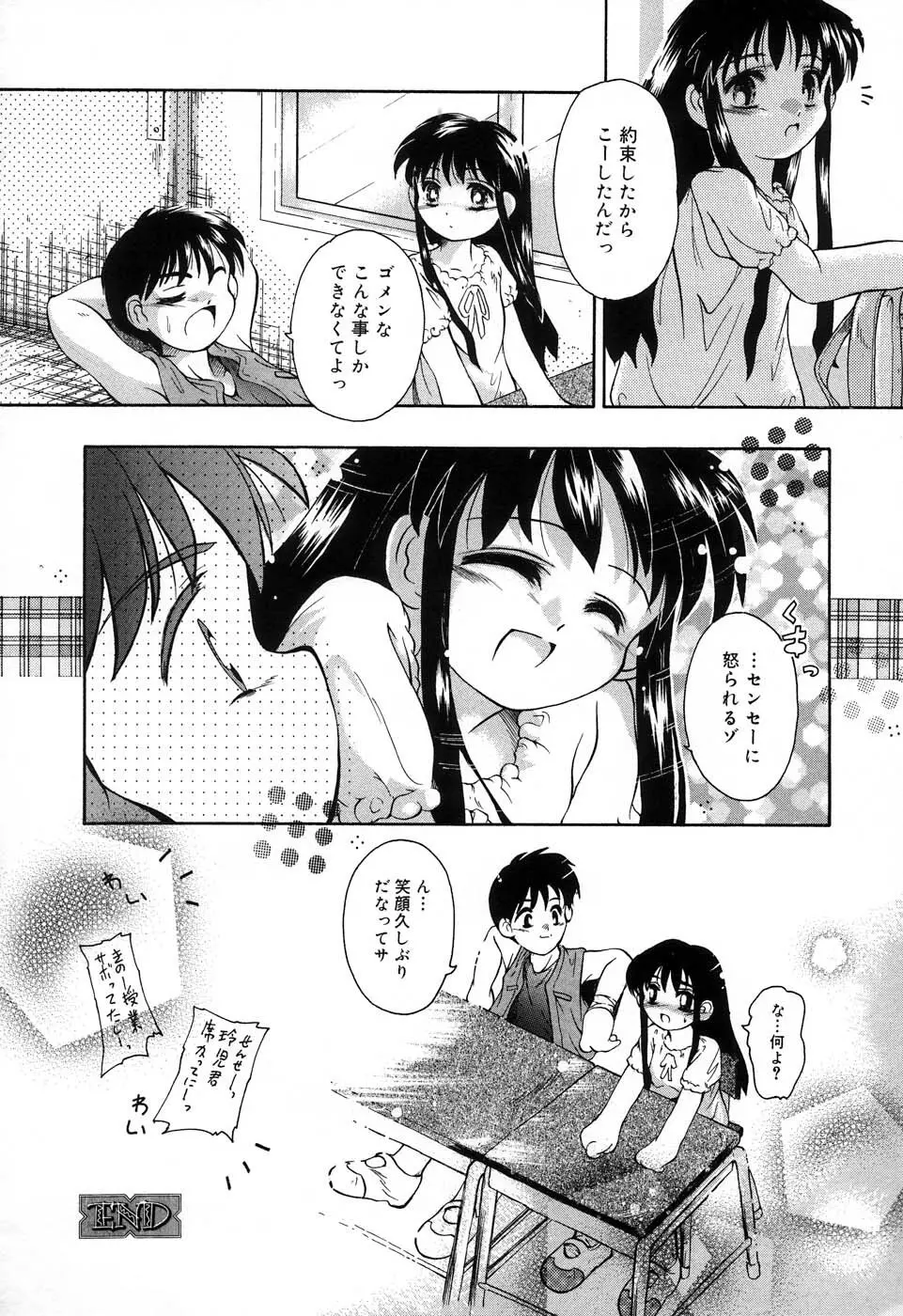 おんなのこ向上委員会 Page.101