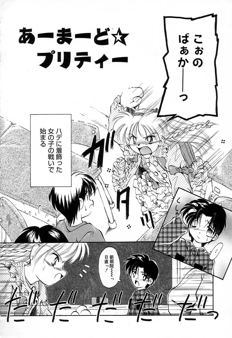 おんなのこ向上委員会 Page.103