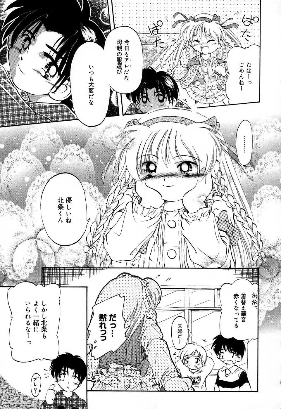 おんなのこ向上委員会 Page.104