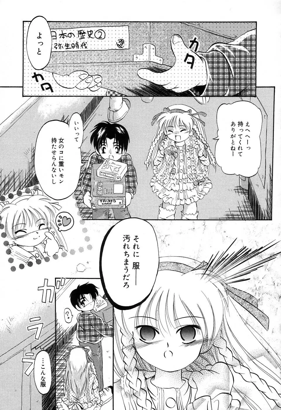 おんなのこ向上委員会 Page.106