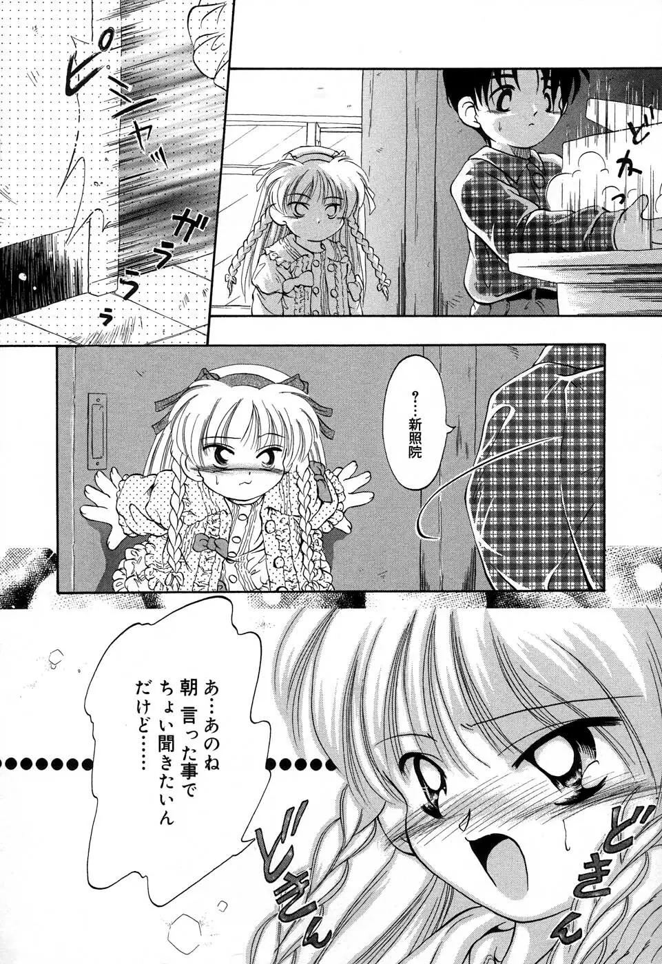 おんなのこ向上委員会 Page.107