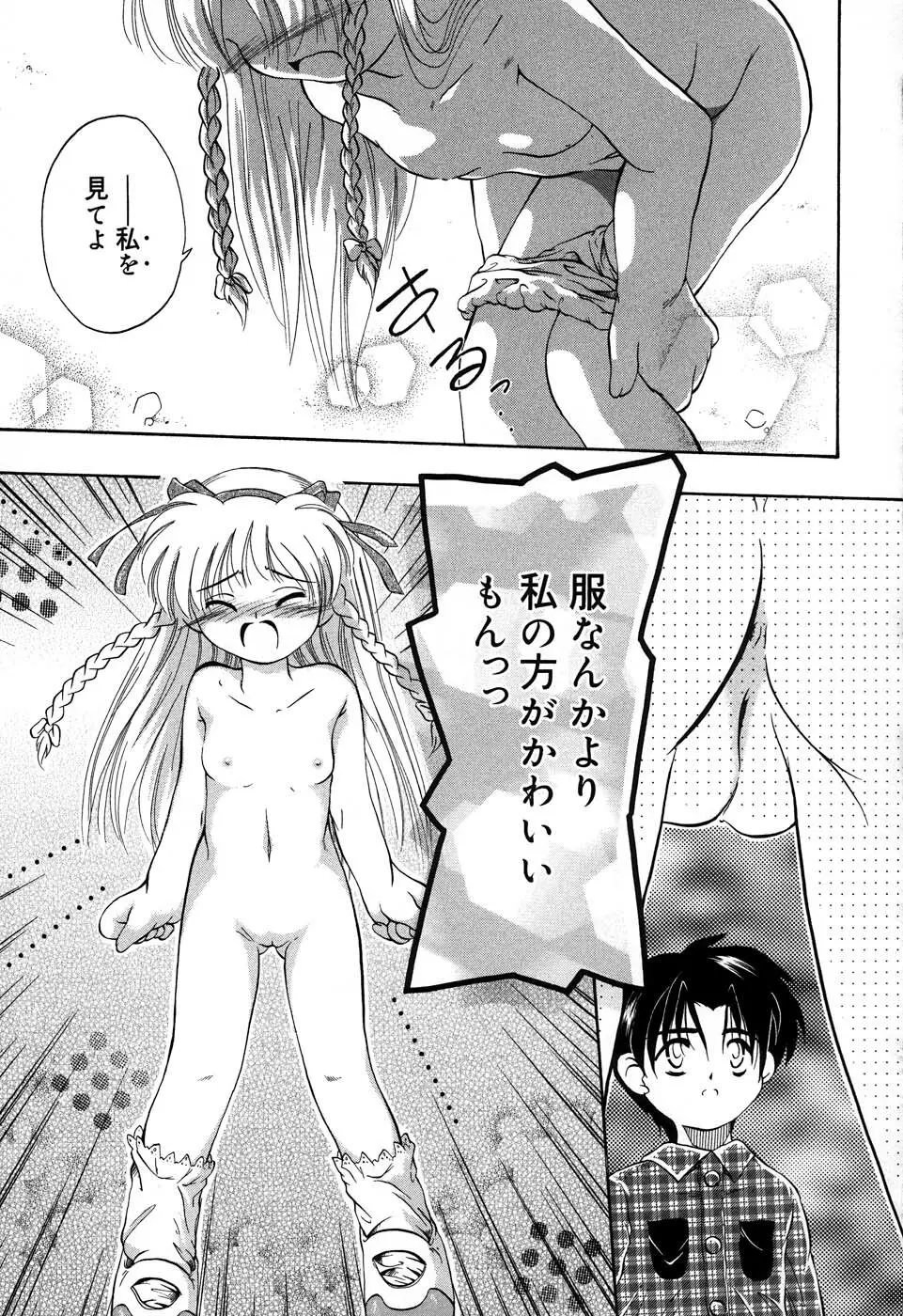 おんなのこ向上委員会 Page.110