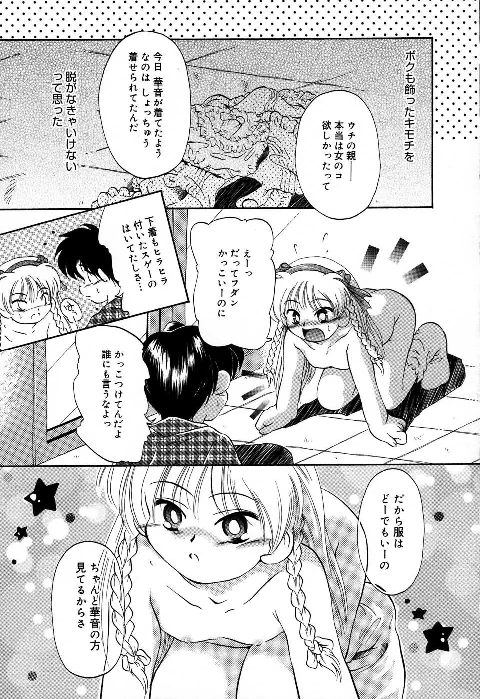 おんなのこ向上委員会 Page.112