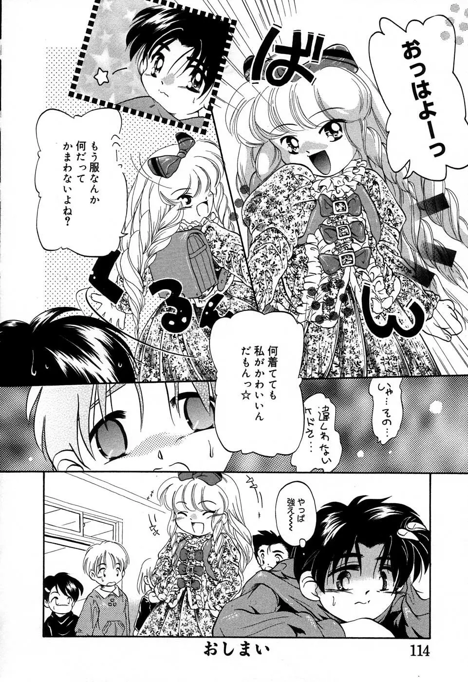 おんなのこ向上委員会 Page.115