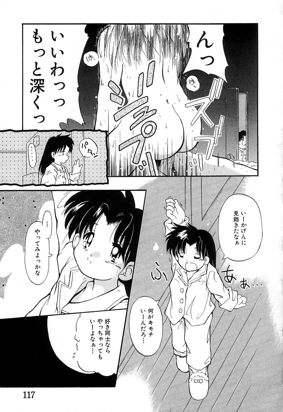 おんなのこ向上委員会 Page.118