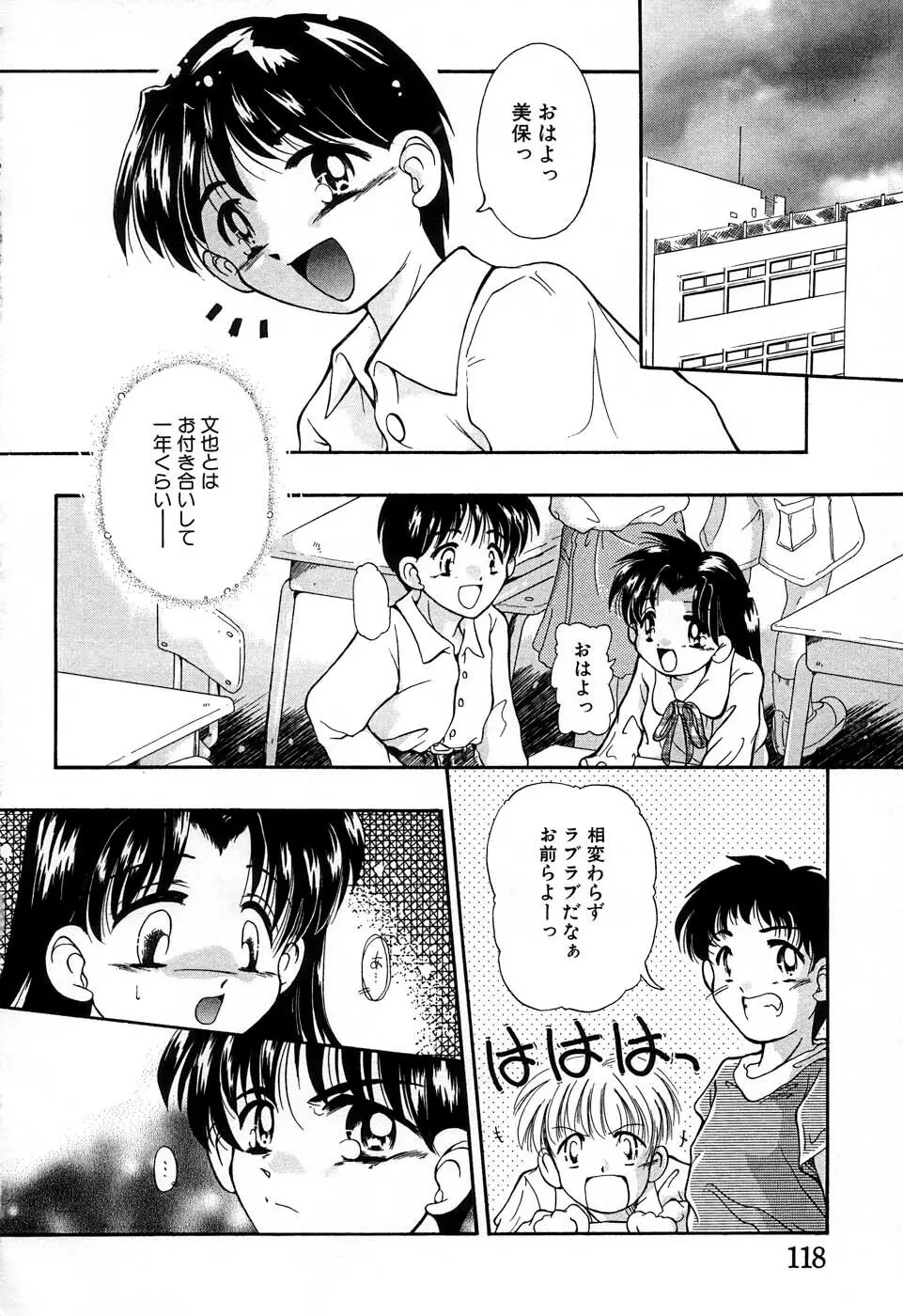 おんなのこ向上委員会 Page.119