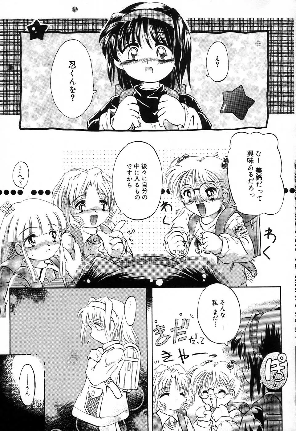 おんなのこ向上委員会 Page.12