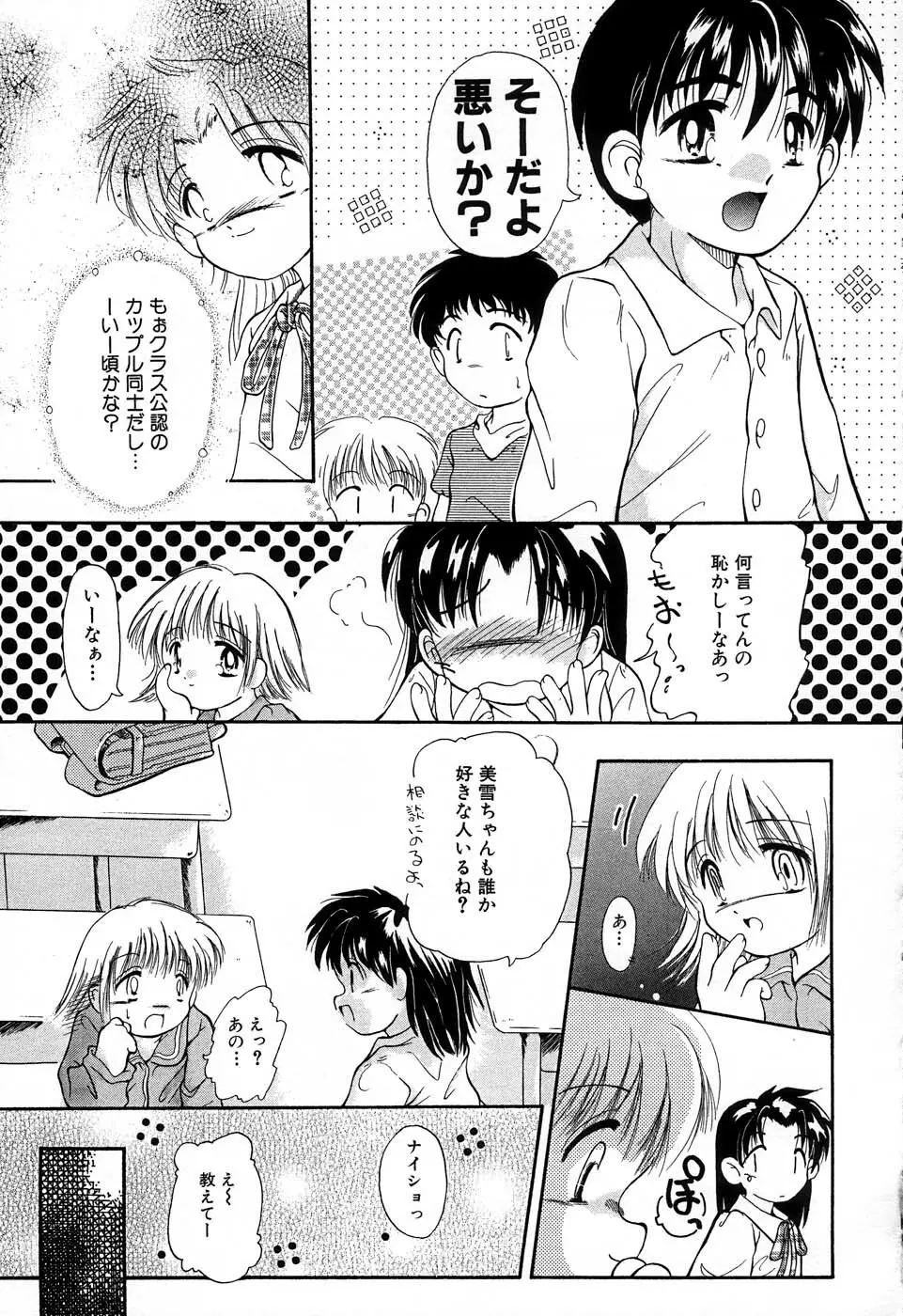 おんなのこ向上委員会 Page.120