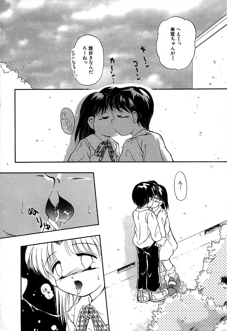 おんなのこ向上委員会 Page.121