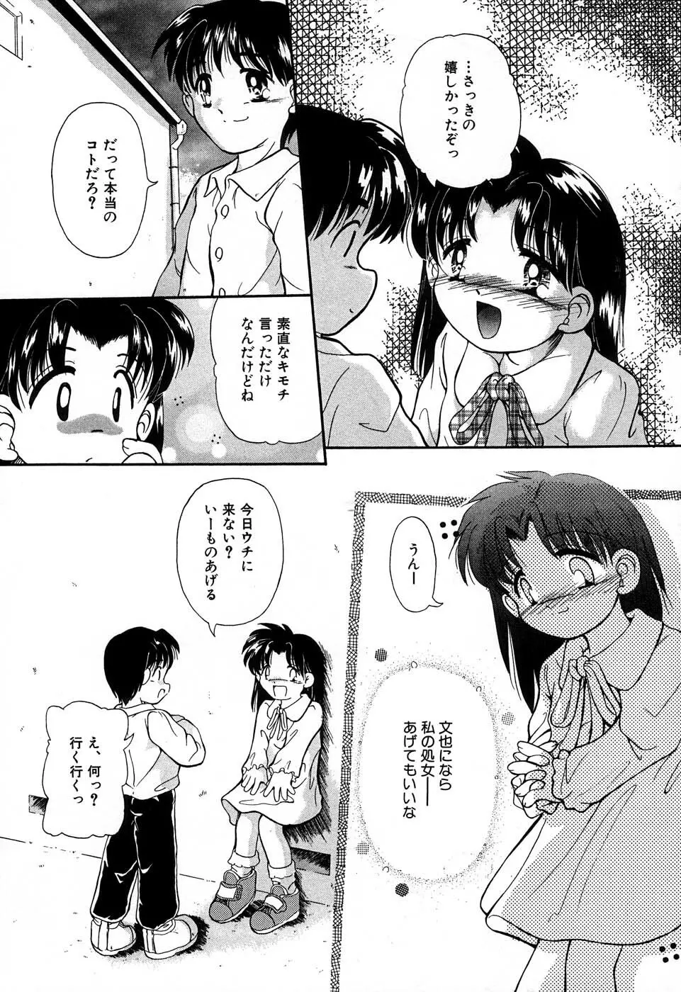 おんなのこ向上委員会 Page.122