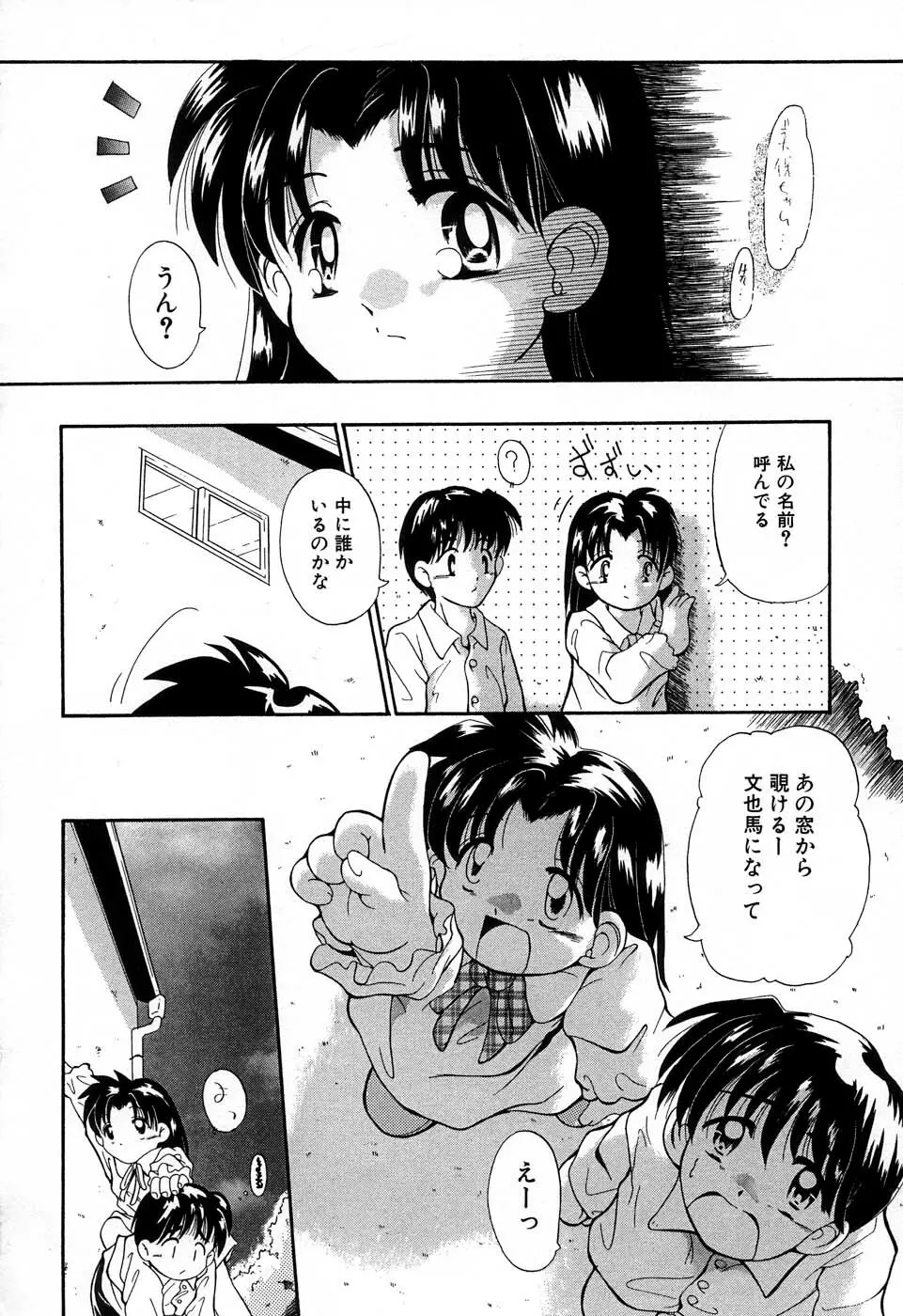 おんなのこ向上委員会 Page.123