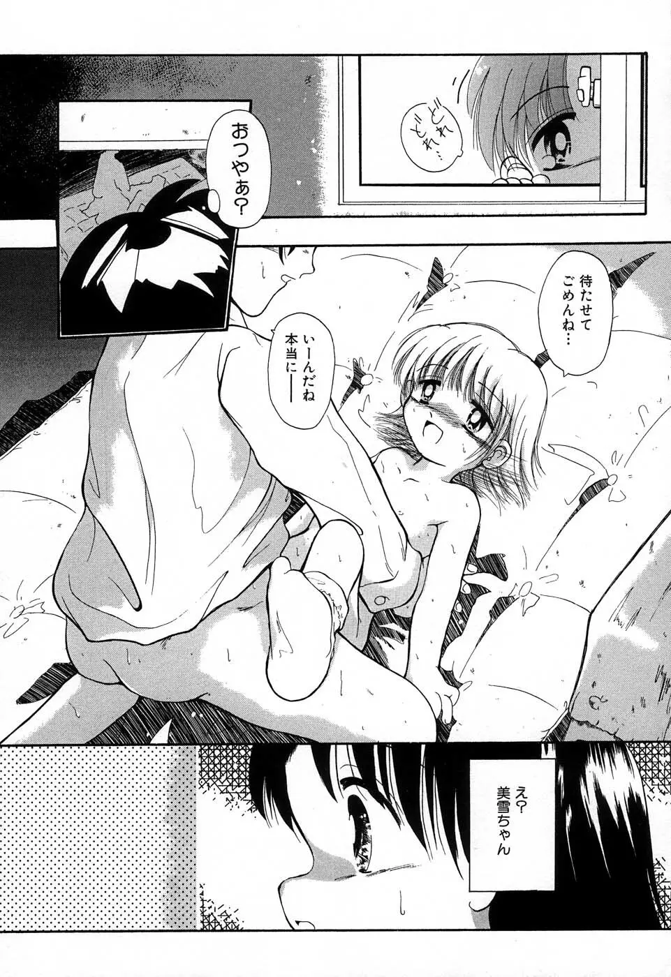 おんなのこ向上委員会 Page.124