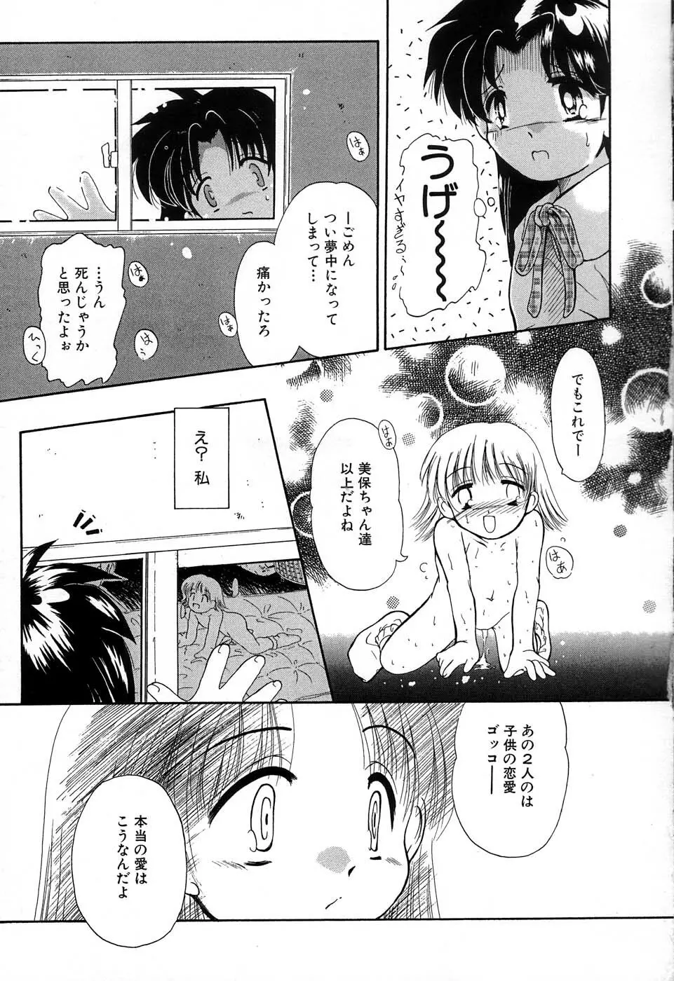 おんなのこ向上委員会 Page.130