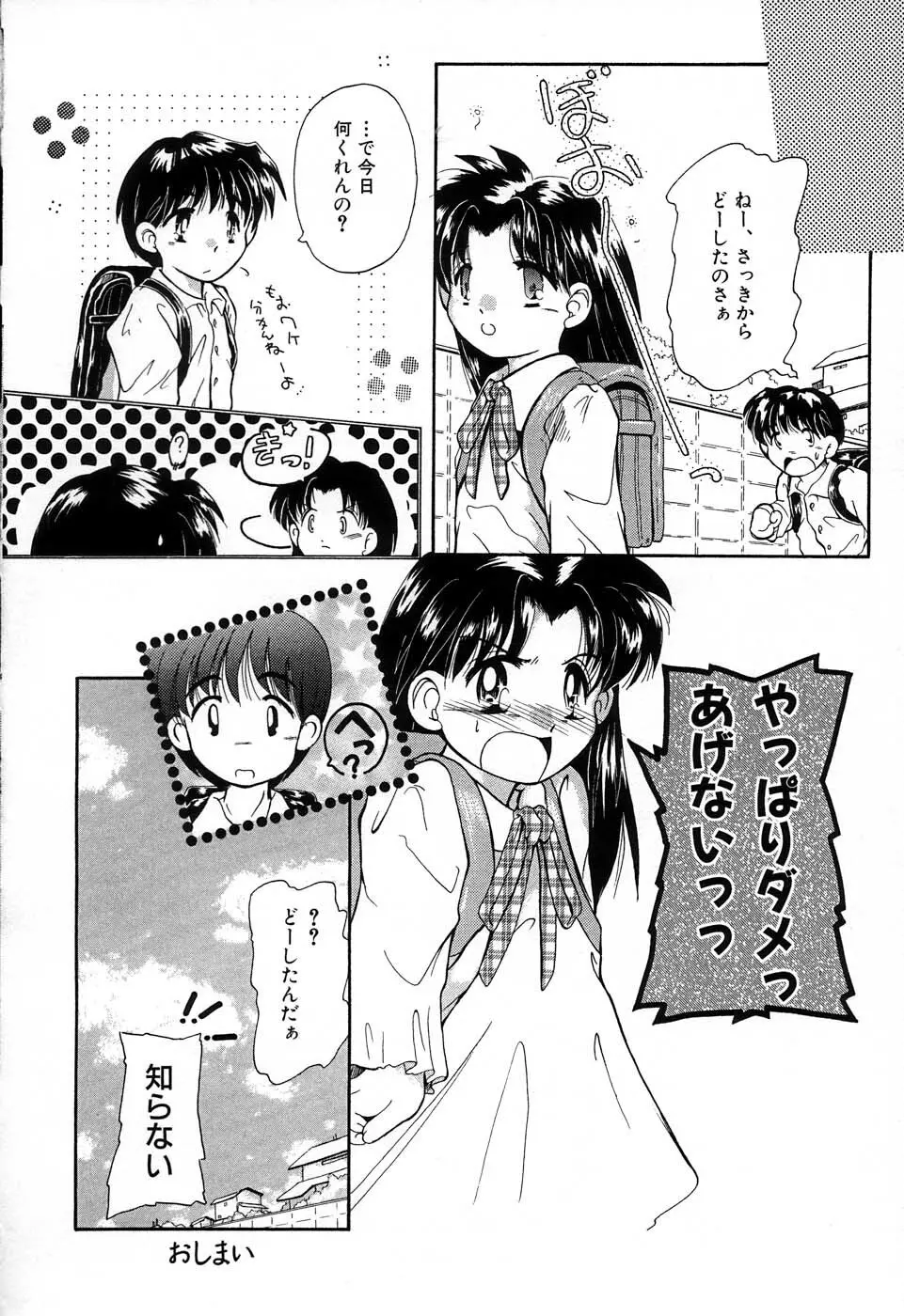 おんなのこ向上委員会 Page.131