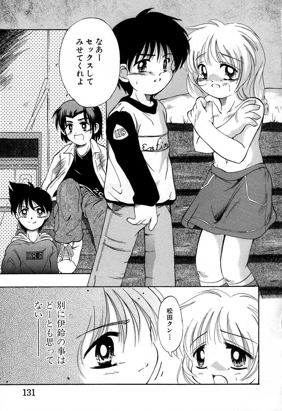 おんなのこ向上委員会 Page.132