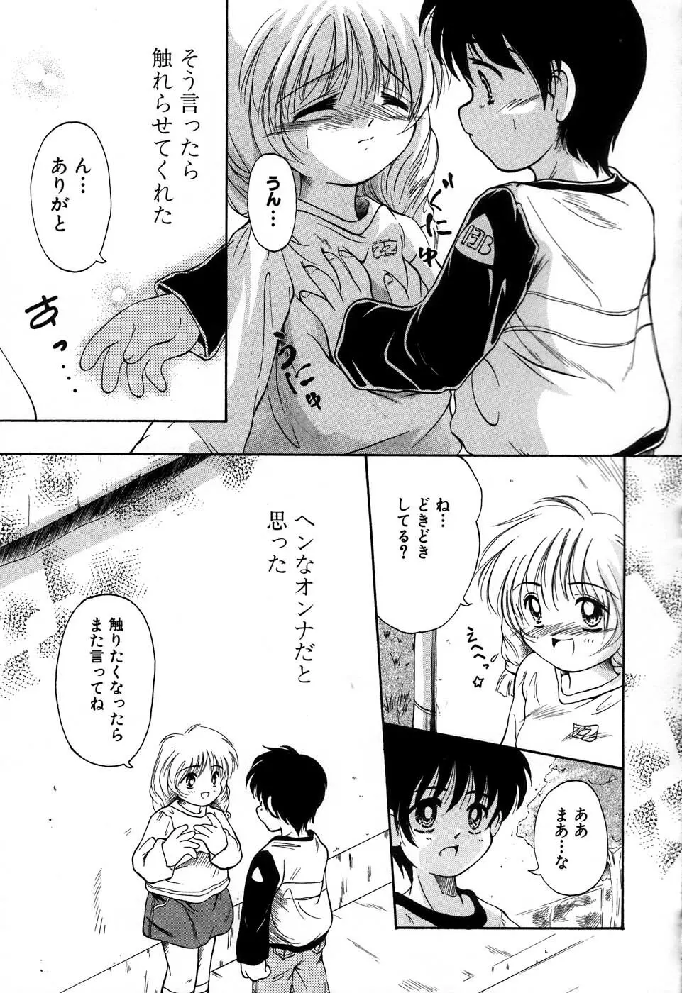 おんなのこ向上委員会 Page.134