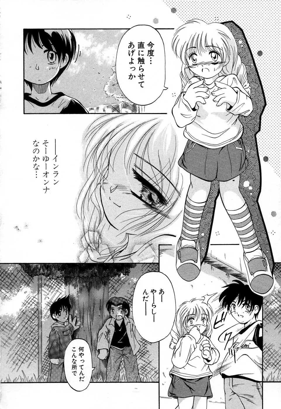 おんなのこ向上委員会 Page.135