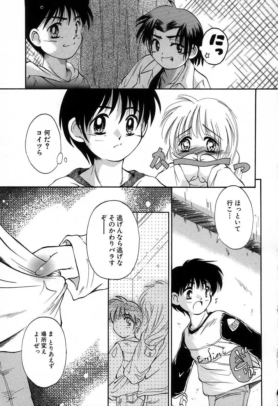 おんなのこ向上委員会 Page.136